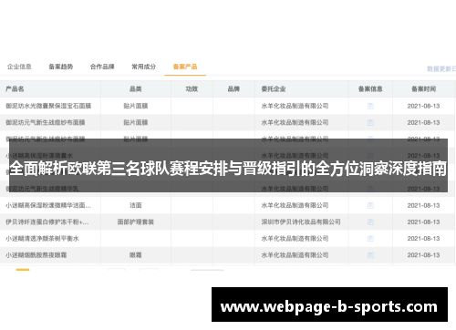 全面解析欧联第三名球队赛程安排与晋级指引的全方位洞察深度指南 全面解析欧联第三名球队赛程安排与晋级指引的全方位洞察深度指南