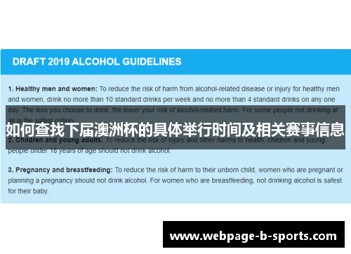 如何查找下届澳洲杯的具体举行时间及相关赛事信息 如何查找下届澳洲杯的具体举行时间及相关赛事信息