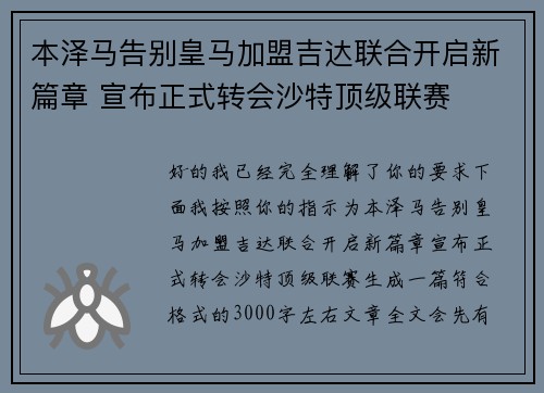 本泽马告别皇马加盟吉达联合开启新篇章 宣布正式转会沙特顶级联赛 本泽马告别皇马加盟吉达联合开启新篇章 宣布正式转会沙特顶级联赛