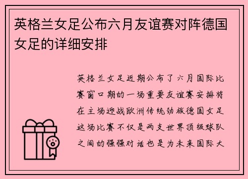 英格兰女足公布六月友谊赛对阵德国女足的详细安排 英格兰女足公布六月友谊赛对阵德国女足的详细安排