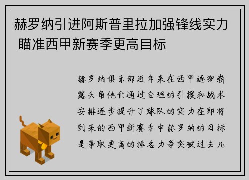 赫罗纳引进阿斯普里拉加强锋线实力 瞄准西甲新赛季更高目标 赫罗纳引进阿斯普里拉加强锋线实力 瞄准西甲新赛季更高目标