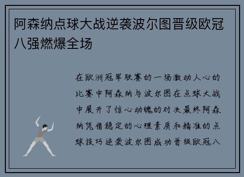阿森纳点球大战逆袭波尔图晋级欧冠八强燃爆全场 阿森纳点球大战逆袭波尔图晋级欧冠八强燃爆全场