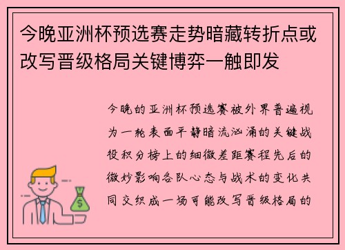 今晚亚洲杯预选赛走势暗藏转折点或改写晋级格局关键博弈一触即发 今晚亚洲杯预选赛走势暗藏转折点或改写晋级格局关键博弈一触即发