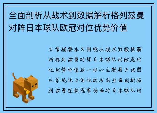 全面剖析从战术到数据解析格列兹曼对阵日本球队欧冠对位优势价值 全面剖析从战术到数据解析格列兹曼对阵日本球队欧冠对位优势价值