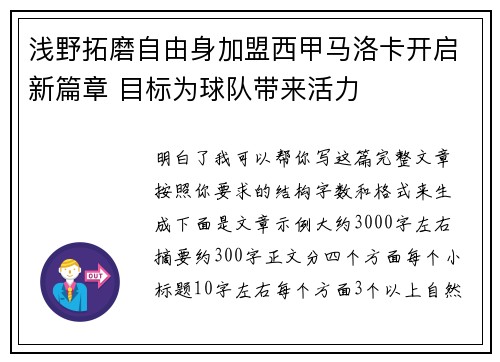 浅野拓磨自由身加盟西甲马洛卡开启新篇章 目标为球队带来活力